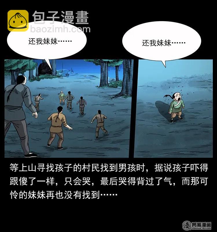 🍜幽冥诡匠 137 长白山毛脸怪 第42页