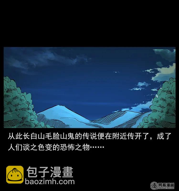 🍜幽冥诡匠 137 长白山毛脸怪 第43页