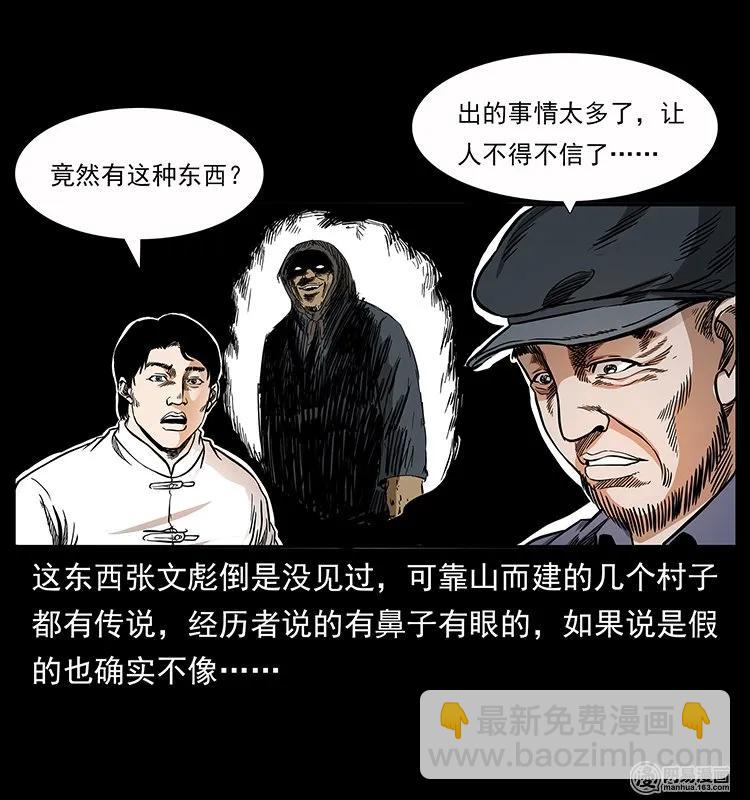 🍜幽冥诡匠 137 长白山毛脸怪 第44页