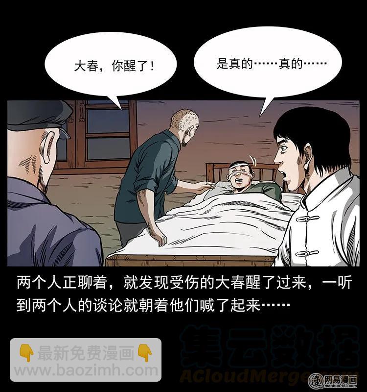 🍜幽冥诡匠 137 长白山毛脸怪 第45页