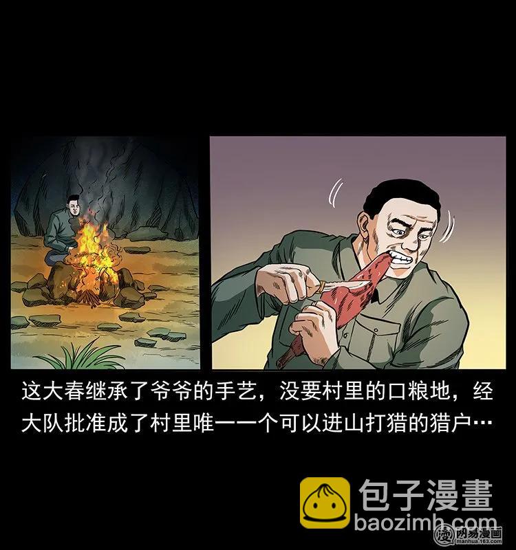 🍜幽冥诡匠 137 长白山毛脸怪 第48页
