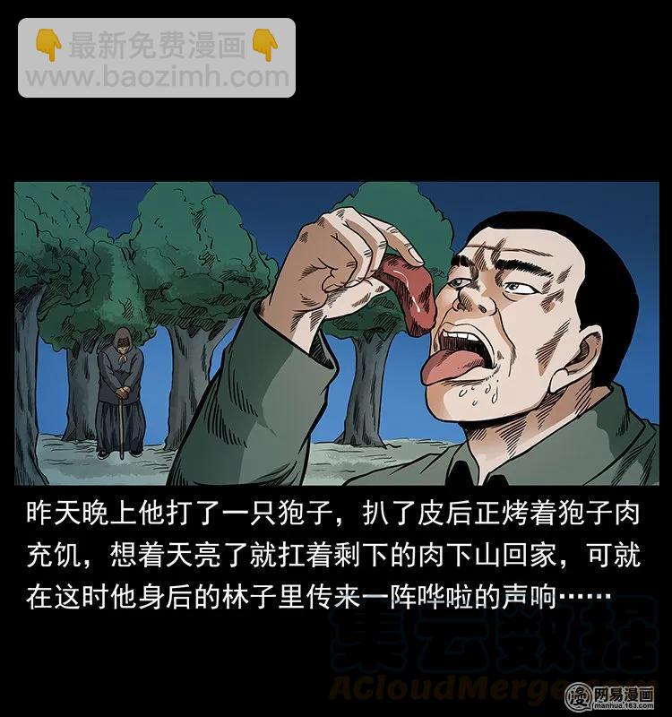 🍜幽冥诡匠 137 长白山毛脸怪 第49页
