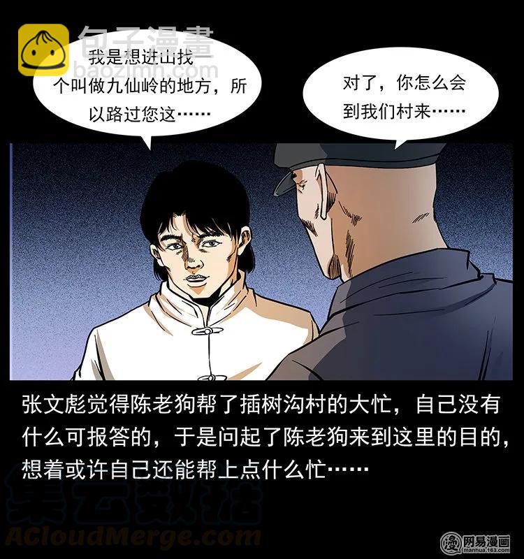 🍜幽冥诡匠 137 长白山毛脸怪 第5页