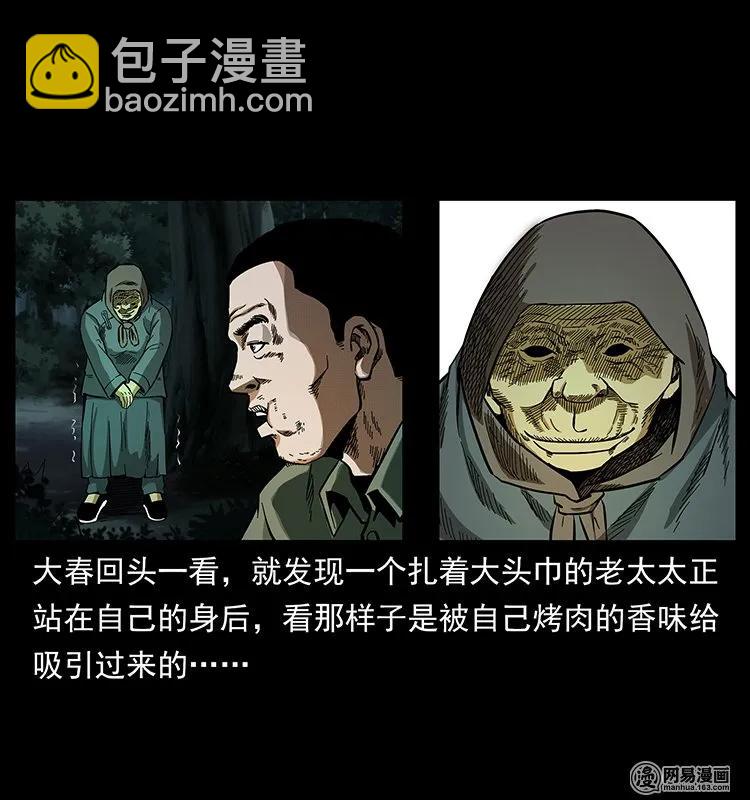 🍜幽冥诡匠 137 长白山毛脸怪 第50页