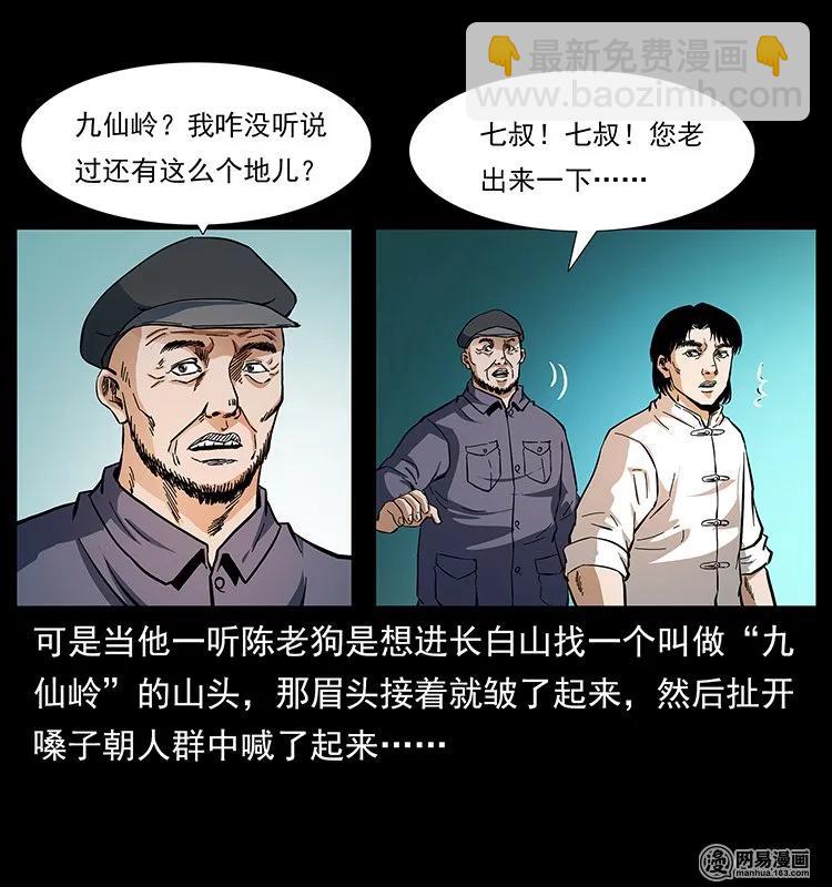 🍜幽冥诡匠 137 长白山毛脸怪 第6页