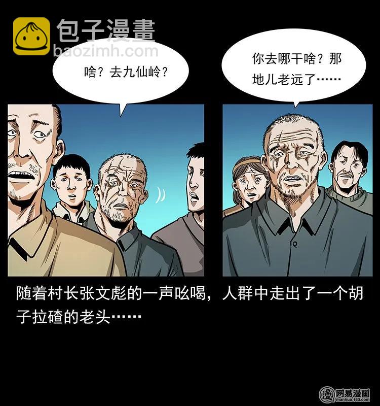 🍜幽冥诡匠 137 长白山毛脸怪 第7页