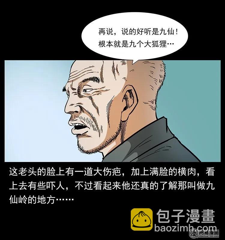 🍜幽冥诡匠 137 长白山毛脸怪 第8页