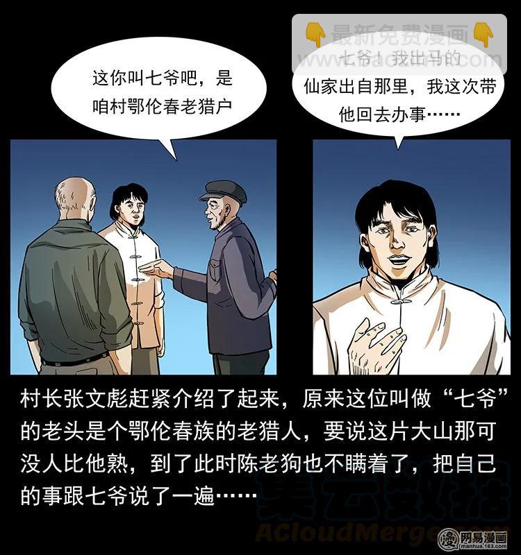 🍜幽冥诡匠 137 长白山毛脸怪 第9页