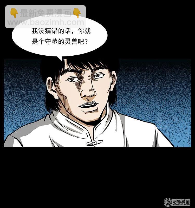 🍜幽冥诡匠 139 巨兽凶蟒 第10页