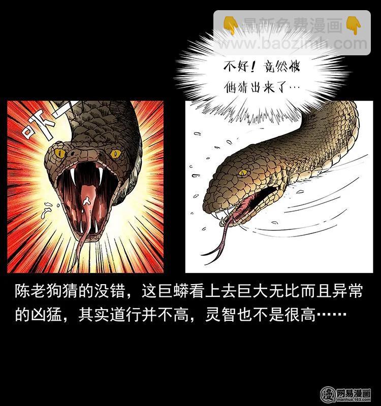 🍜幽冥诡匠 139 巨兽凶蟒 第11页