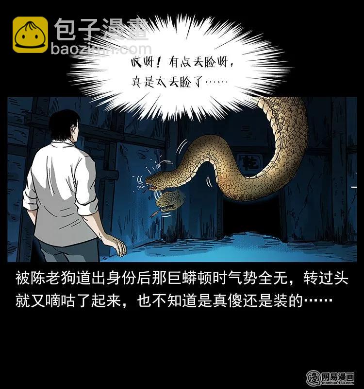 🍜幽冥诡匠 139 巨兽凶蟒 第12页