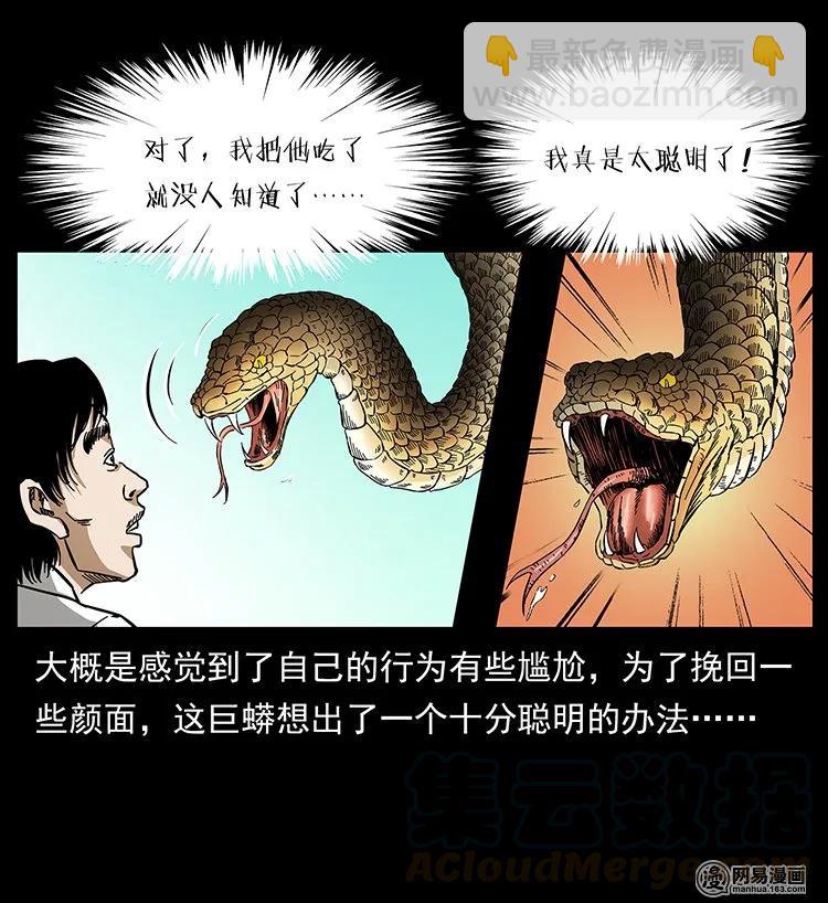 🍜幽冥诡匠 139 巨兽凶蟒 第13页