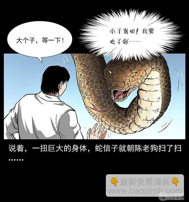🍜幽冥诡匠 139 巨兽凶蟒 第14页