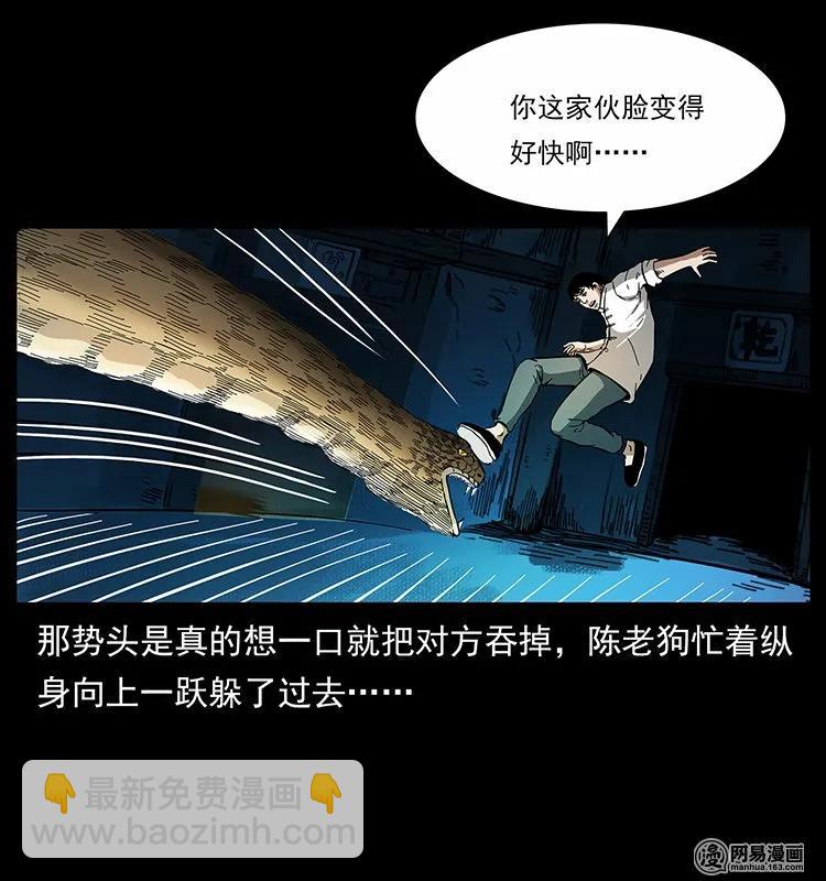 🍜幽冥诡匠 139 巨兽凶蟒 第16页