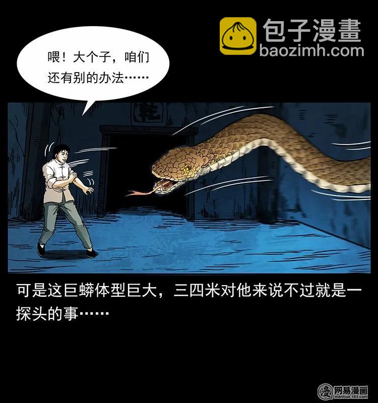 🍜幽冥诡匠 139 巨兽凶蟒 第18页