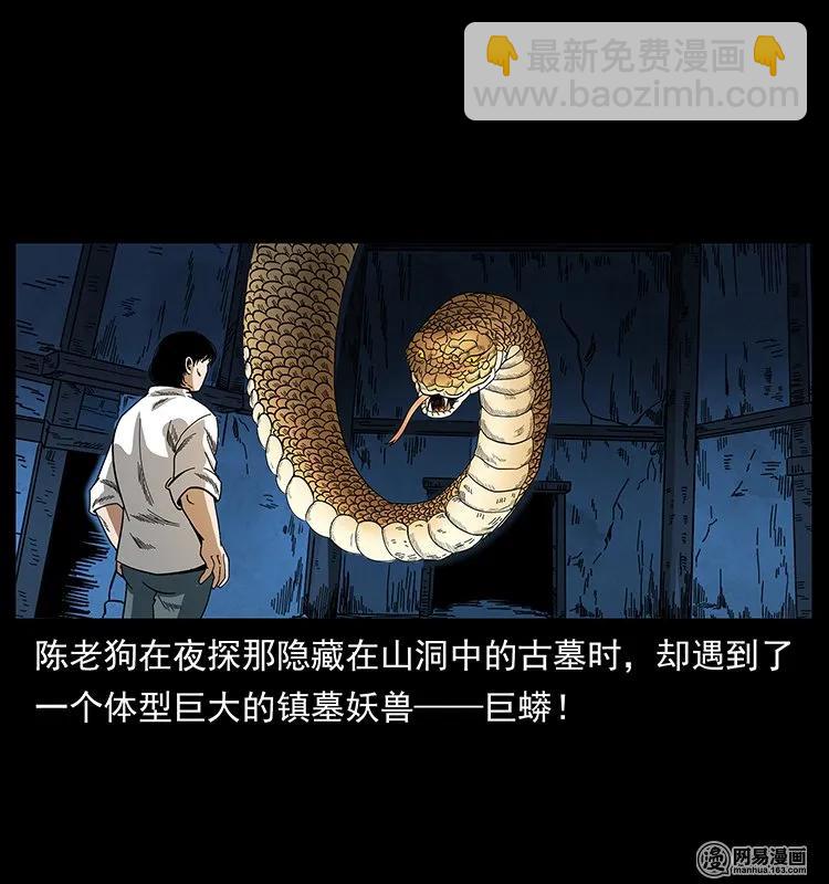 🍜幽冥诡匠 139 巨兽凶蟒 第2页