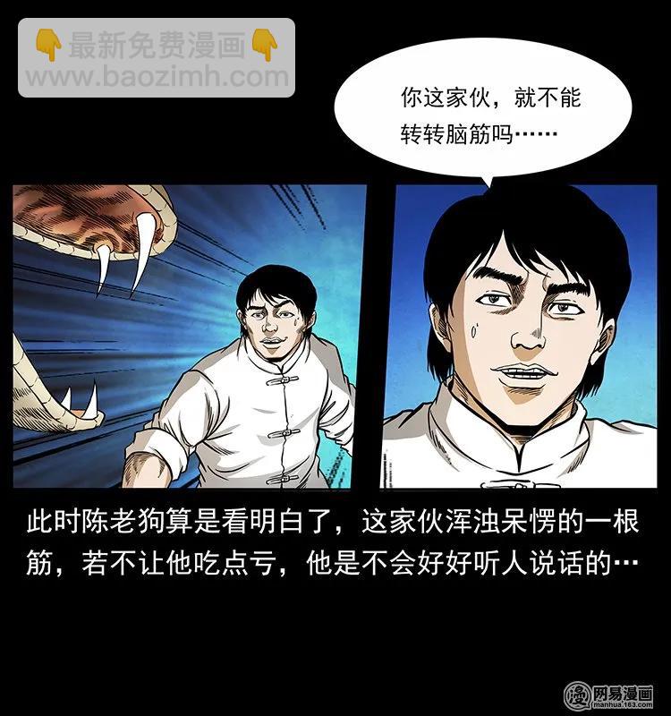 🍜幽冥诡匠 139 巨兽凶蟒 第20页