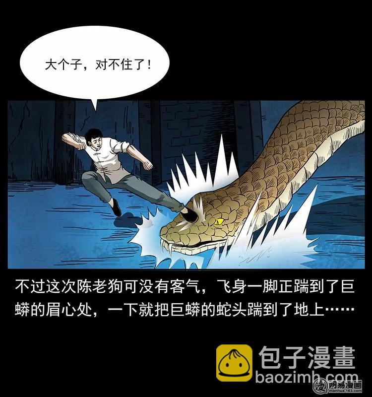 🍜幽冥诡匠 139 巨兽凶蟒 第22页