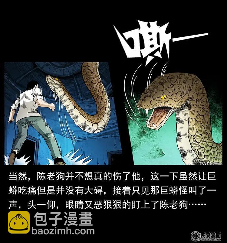 🍜幽冥诡匠 139 巨兽凶蟒 第23页