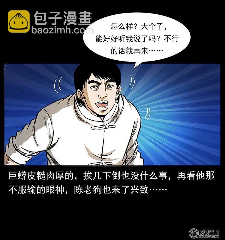 🍜幽冥诡匠 139 巨兽凶蟒 第24页