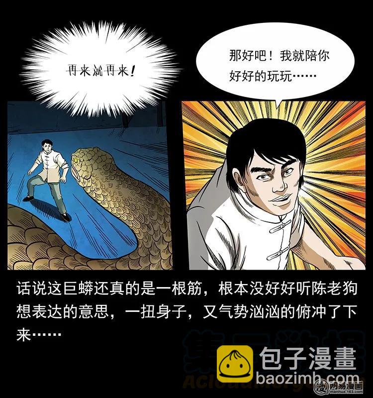 🍜幽冥诡匠 139 巨兽凶蟒 第25页