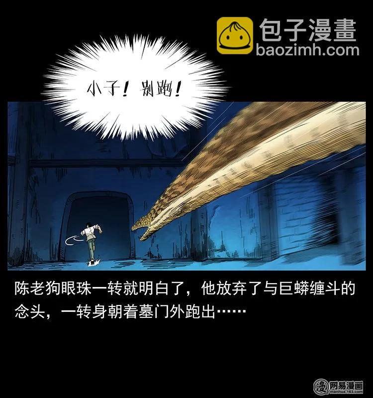 🍜幽冥诡匠 139 巨兽凶蟒 第27页
