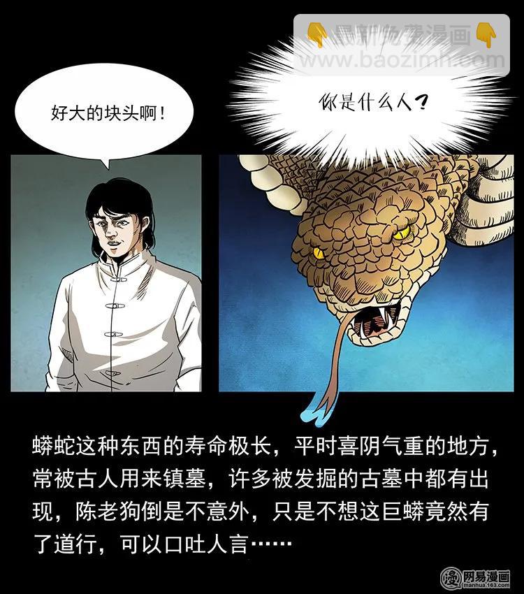 🍜幽冥诡匠 139 巨兽凶蟒 第3页