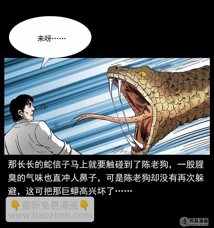 🍜幽冥诡匠 139 巨兽凶蟒 第30页