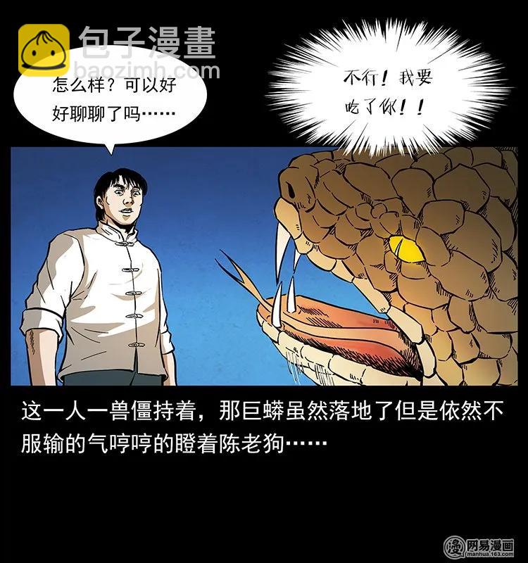🍜幽冥诡匠 139 巨兽凶蟒 第34页