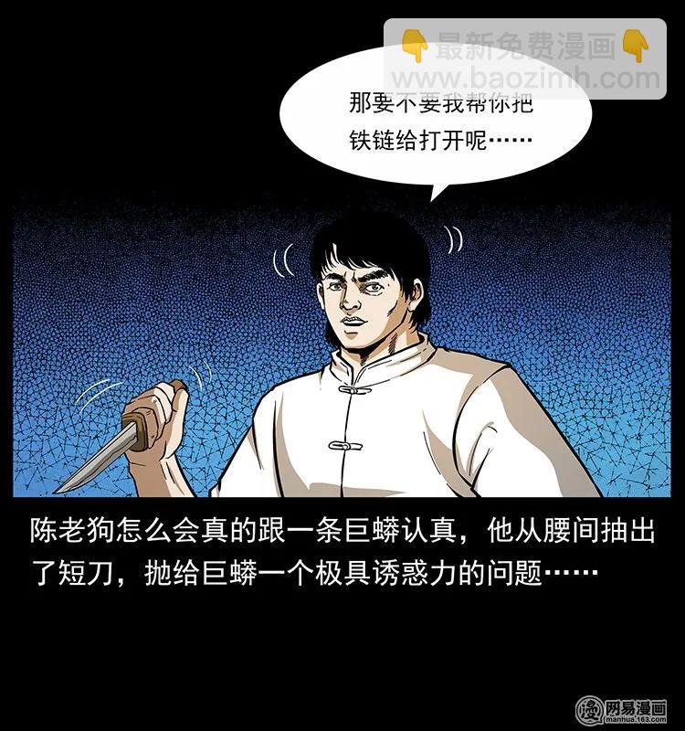🍜幽冥诡匠 139 巨兽凶蟒 第35页
