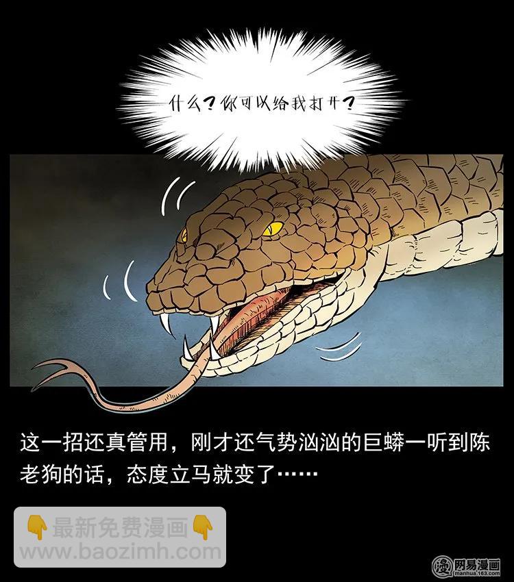 🍜幽冥诡匠 139 巨兽凶蟒 第36页