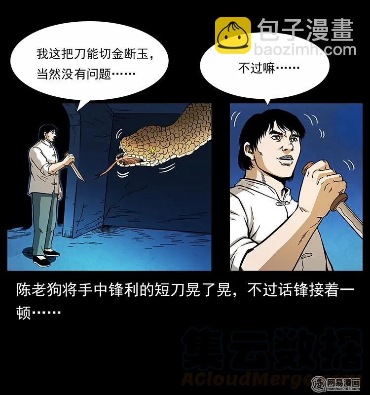 🍜幽冥诡匠 139 巨兽凶蟒 第37页