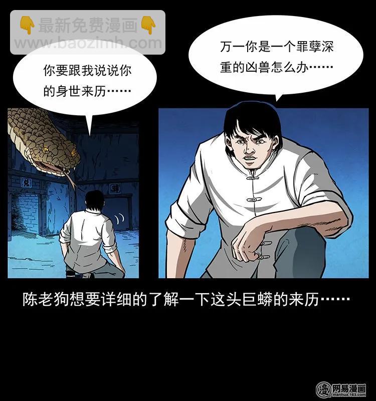 🍜幽冥诡匠 139 巨兽凶蟒 第38页