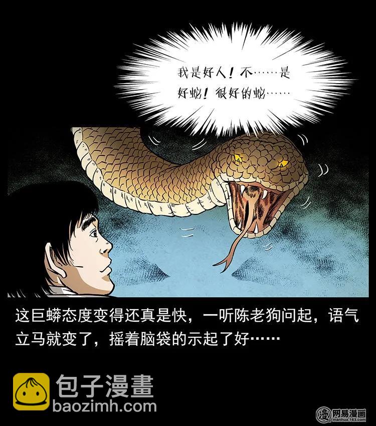🍜幽冥诡匠 139 巨兽凶蟒 第39页