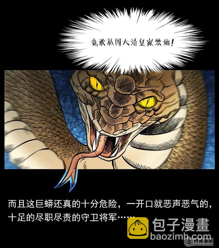 🍜幽冥诡匠 139 巨兽凶蟒 第4页