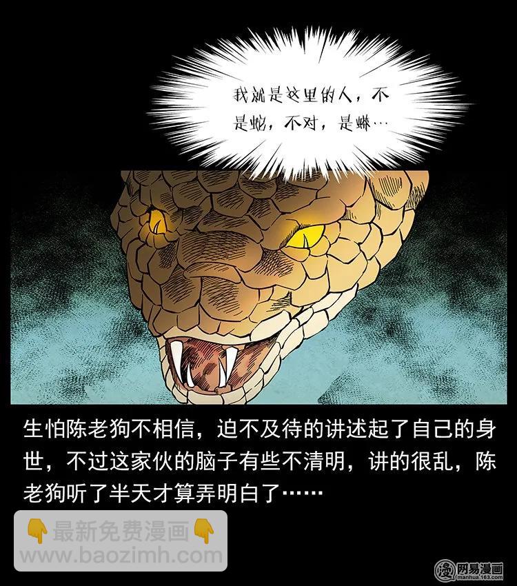 🍜幽冥诡匠 139 巨兽凶蟒 第40页