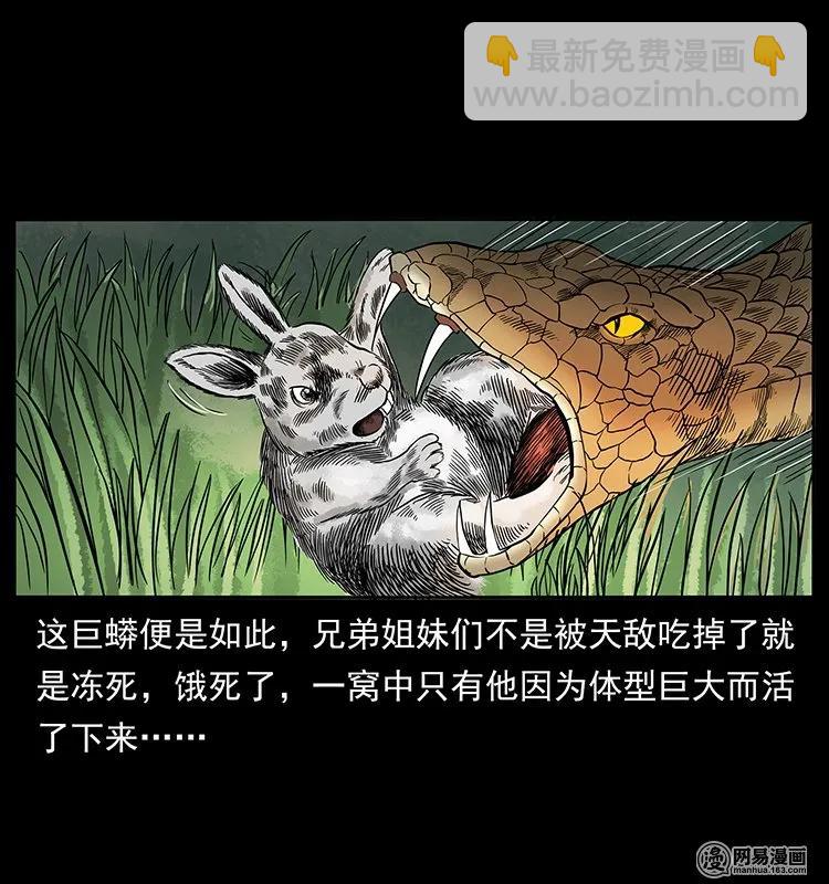 🍜幽冥诡匠 139 巨兽凶蟒 第44页