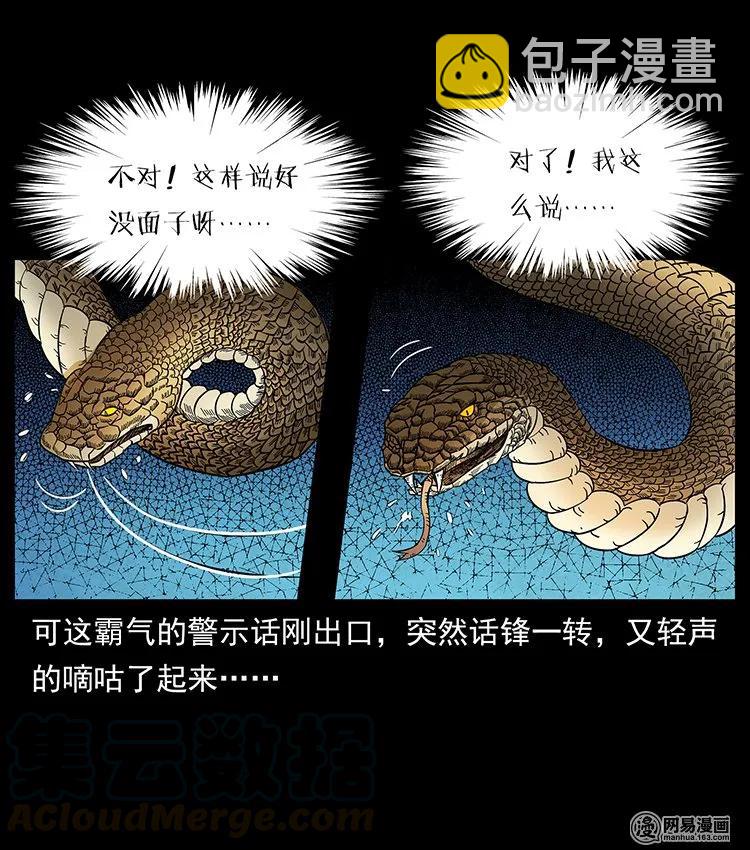 🍜幽冥诡匠 139 巨兽凶蟒 第5页