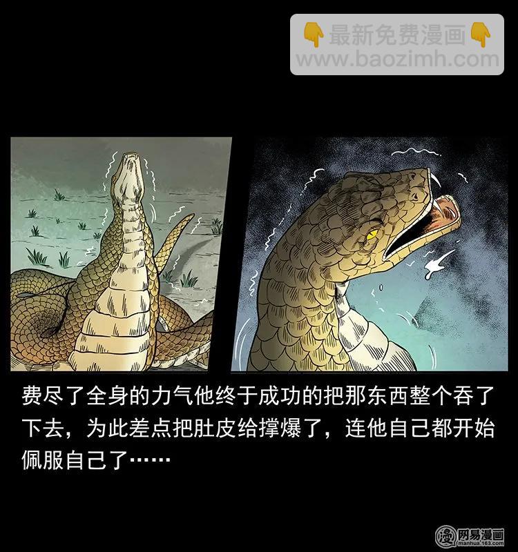 🍜幽冥诡匠 139 巨兽凶蟒 第50页