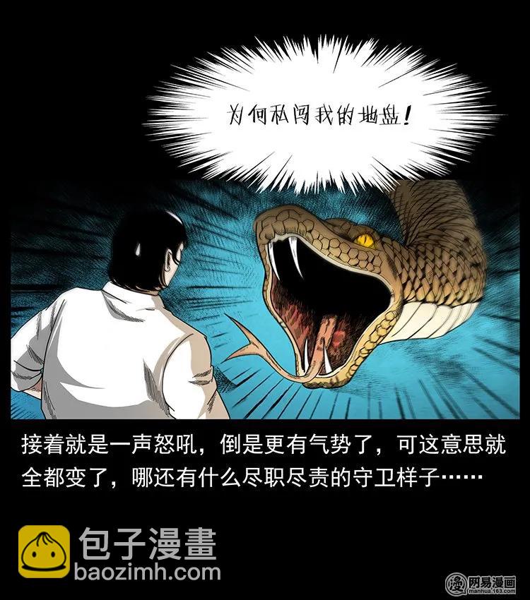 🍜幽冥诡匠 139 巨兽凶蟒 第6页