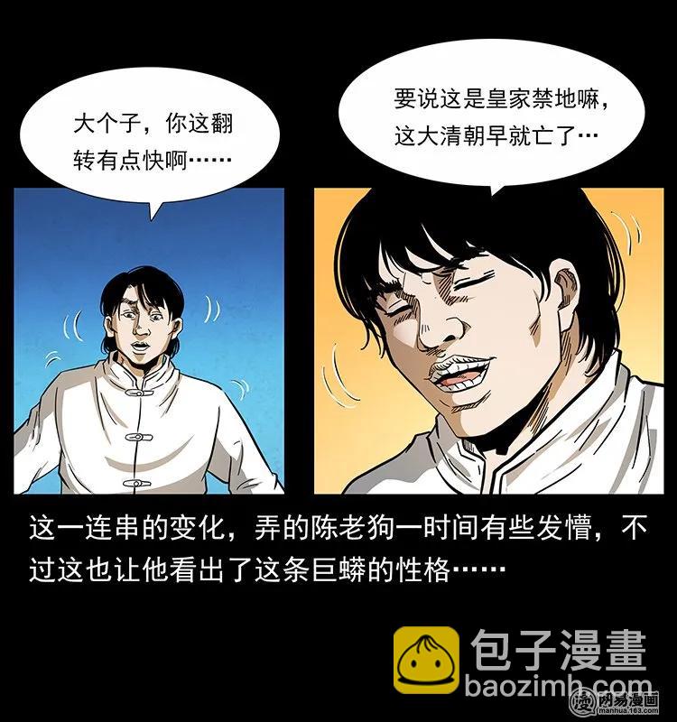 🍜幽冥诡匠 139 巨兽凶蟒 第7页