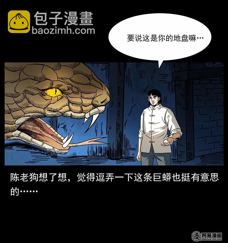 🍜幽冥诡匠 139 巨兽凶蟒 第8页