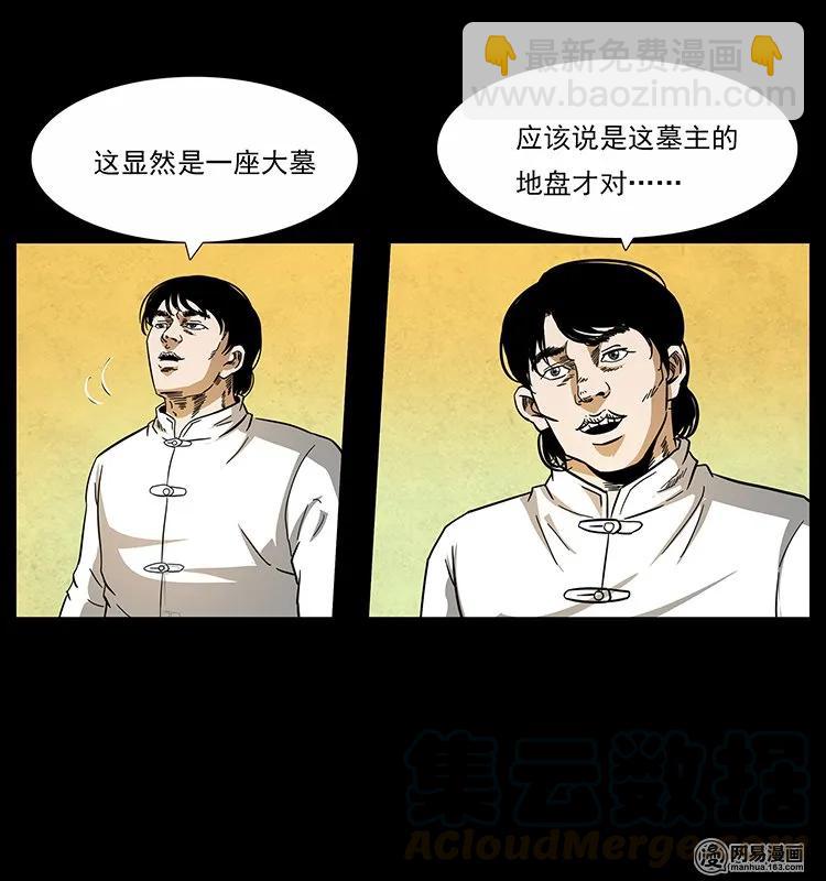 🍜幽冥诡匠 139 巨兽凶蟒 第9页