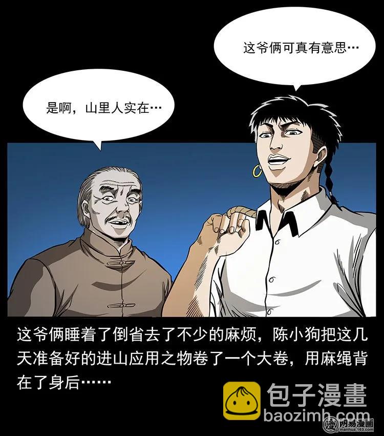 🍜幽冥诡匠 141 进山 第12页