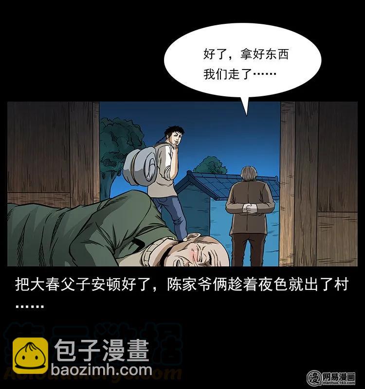 🍜幽冥诡匠 141 进山 第13页