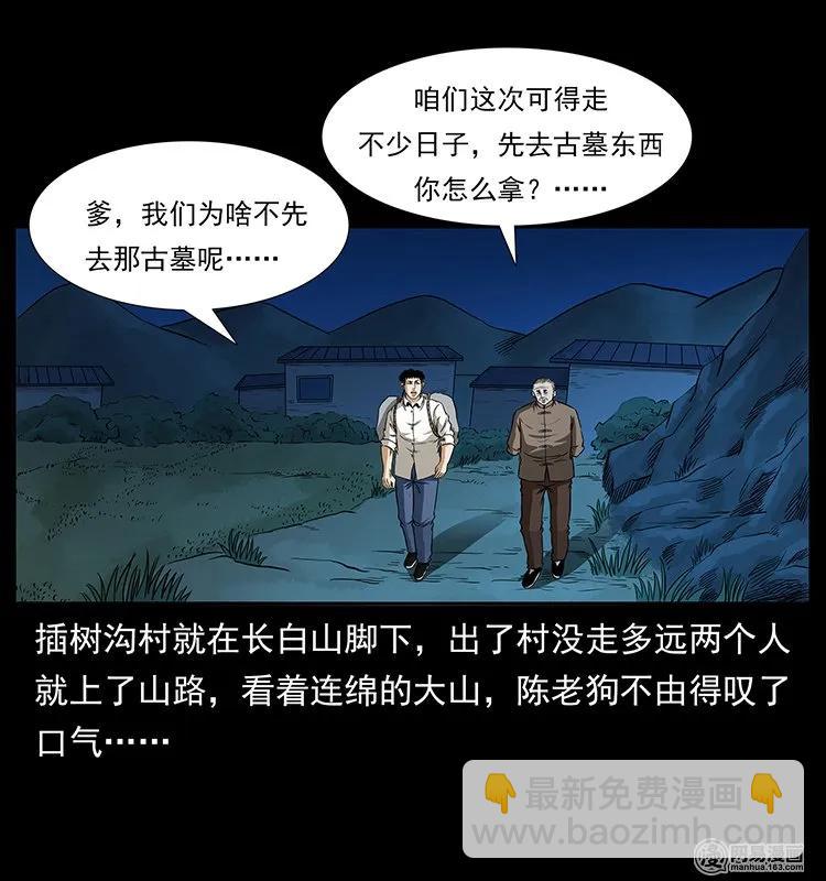 🍜幽冥诡匠 141 进山 第14页