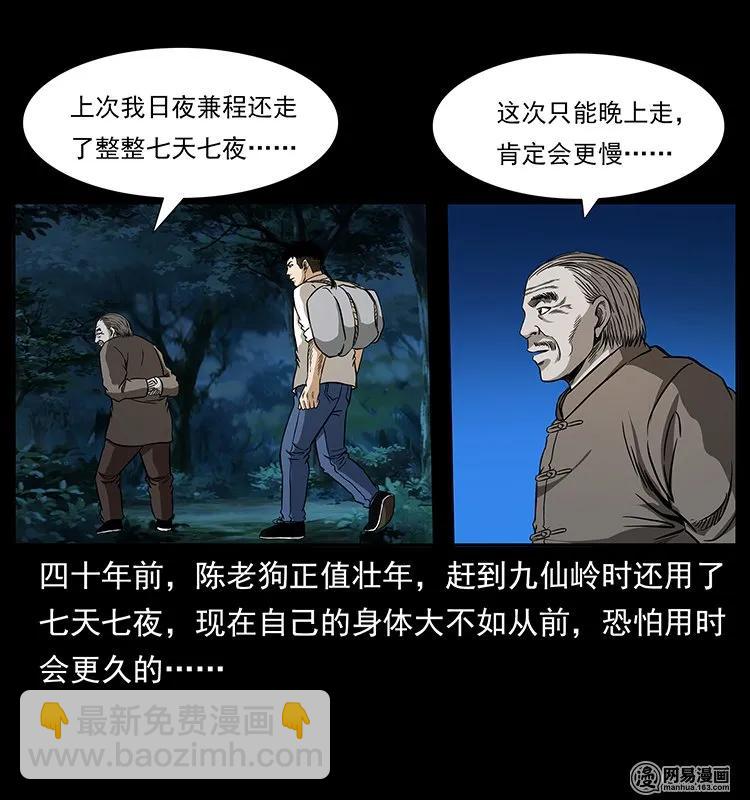 🍜幽冥诡匠 141 进山 第15页