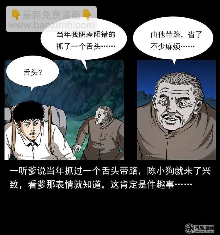 🍜幽冥诡匠 141 进山 第18页