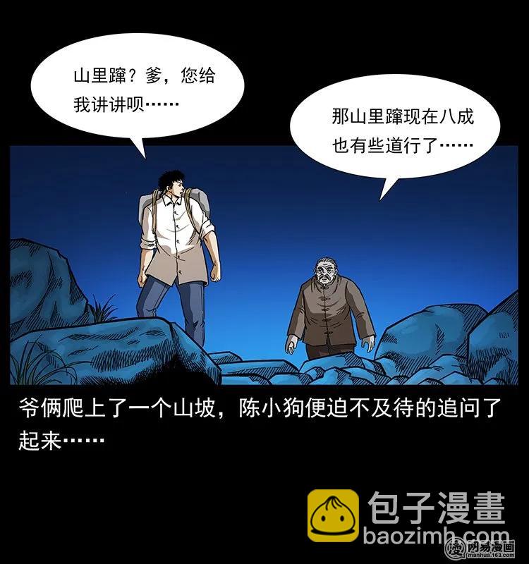 🍜幽冥诡匠 141 进山 第19页