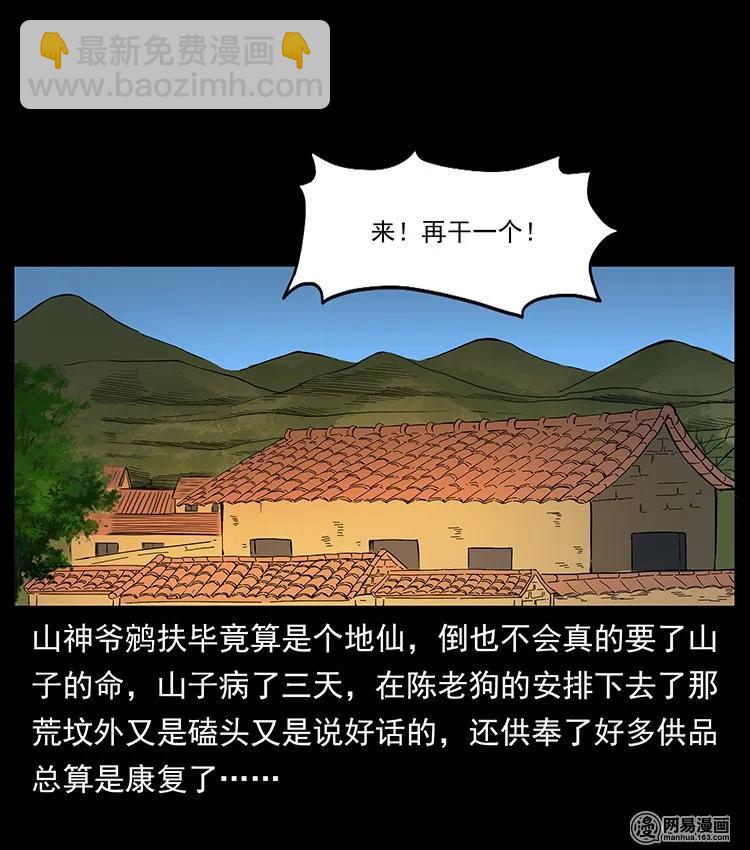 🍜幽冥诡匠 141 进山 第2页
